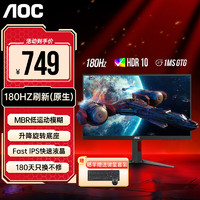 AOC 24G2SP 23.8英寸 IPS 显示器（1920*1080、165Hz、126%sRGB）