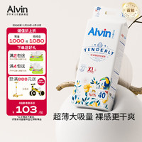 艾薇儿 Alvin经典轻柔触感纸尿裤XL码 40片超薄透气尿不湿柔软亲肤大吸量