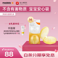 美德乐 乳头保护罩 M号 2片装