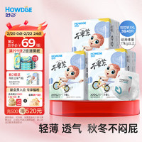 好之 Howdge 轻呼吸不要紧拉拉裤XXXL48片 尿不湿学步裤超薄透气 16*3