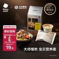 BabyPantry 光合星球 babycare光合面营养原汤面山药黑猪肉味131g宝宝面条营养辅食3岁+