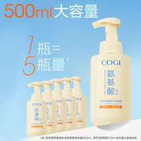 高姿 氨基酸洗面奶500ML