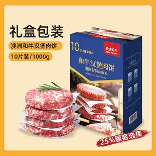 农夫好牛 10片调味 澳洲谷饲和牛牛肉饼1000g  100g*10片