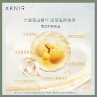 AKNIR 角蛋白水光护发素日本进口抚平毛躁尝鲜装80g