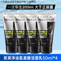 L'OREAL PARIS 欧莱雅男士专用氨基酸洗面奶控油清洁温和保湿洁面乳膏官方旗舰店