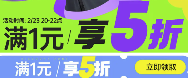 23日20点、促销活动：京东乔丹 5折专区限时秒杀