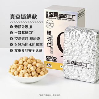 天虹牌 土耳其大榛子仁450g新鲜原味坚果特产烘焙干果孕期健康零食