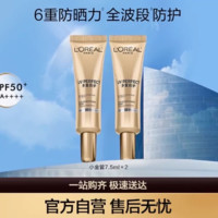 88VIP：L'OREAL PARIS 小金管防晒隔离霜