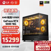 宁美 国度AMD R7 9700X/RTX4070SUPER/RTX5080显卡畅玩电竞黑神话悟空台式电脑主机设计渲染组装电 配七|9700X+RTX5080