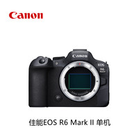 佳能 EOS R6 Mark II 全画幅 微单相机