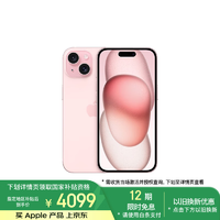 苹果 Apple iPhone 15 5G手机 128GB 粉色