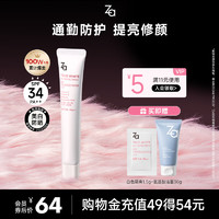 Za 新焕真皙美白隔离霜 SPF26 PA++ 35g