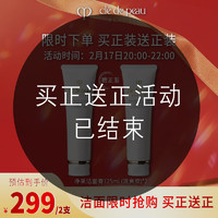 CPB 肌肤之钥 CPB 肌肤之钥 Cle de Peau）CPB净采洁面膏125ml*2(清爽型) 洗面奶护肤品