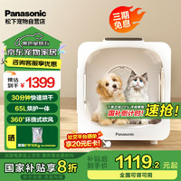 松下 Panasonic 宠物烘干箱 猫咪吹风机狗自动吹干箱快速吹水烘护一体