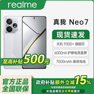 百亿补贴：realme 陕西 真我Neo7 新品学生5g电竞游戏官方正品