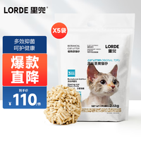 LORDE 里兜 猫砂 豆腐猫砂2.6kgx5袋