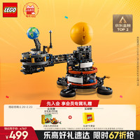 乐高 LEGO 机械组系列 42179 地球和月亮轨道运转模型