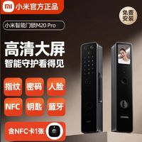 百亿补贴：小米 Xiaomi 智能门锁M20 Pro全自动指纹密码锁人脸识别猫眼防盗