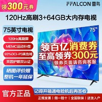 雷鸟 75英寸 75S36 4K超高清120Hz五核机芯3+64GB超大内存平板电视