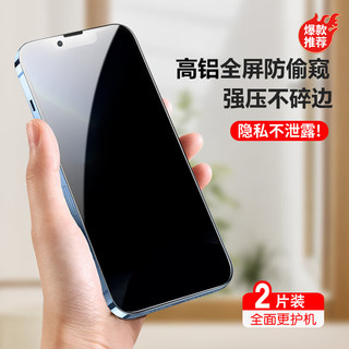 简美 joyme 适用 苹果13pro max防窥膜iphone13钢化膜全屏覆盖手机膜防窥保护膜防刮防偷看贴膜 苹果14plus/13promax 防窥膜 两片装