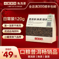 小罐茶园 普洱熟茶-一级口粮普洱茶小罐茶旗下生活茶叶自己喝礼盒