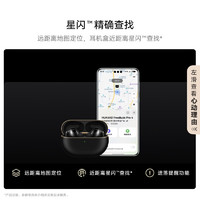 华为 HUAWEI FreeBuds Pro 4 悦彰耳机 曜石黑