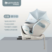 环球娃娃 globalkids 启智豪华版安全座椅0-9岁儿童汽车安全座椅通风isofix新生婴儿 豪华版-冰蓝
