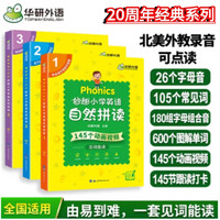 华研外语Phonics妙趣小学英语自然拼读教材一二三四五六月底单词汇音标听力完型阅读语法点读书图解