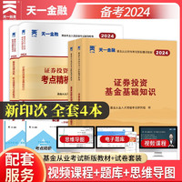 基金从业资格考试教材2025基金法律法规+证券投资基金基础知识（套装共4本）