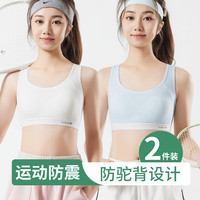 俏佳人 2件装固定杯少女内衣运动防震跑步初高中学生发育期背心透气文胸