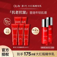 百亿补贴：OLAY 大红瓶小样玉兰油塑颜金纯精华乳35ml保湿抗皱滋润紧致护肤品