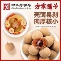 百亿补贴：方家铺子 中华桂圆干508g精选大果龙眼干桂圆干肉厚当季新货