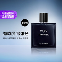 CHANEL 香奈儿 蔚蓝男士香水系列 淡香水 50ml