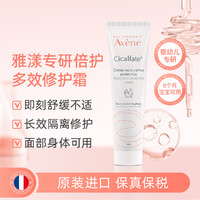 Avene 雅漾 修复霜 100ml