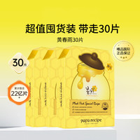 Papa recipe 春雨 蜂蜜面膜 25g*10片*3