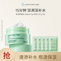 Bb LABORATORIES 苾莱宝 复活草面膜1.0补水提亮保湿涂抹面膜210g