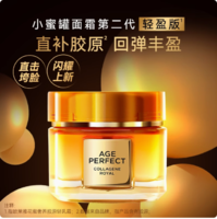 L'OREAL PARIS 欧莱雅小蜜罐花蜜胶原轻乳霜滋养轻盈抗皱紧致保湿女15ml轻盈版