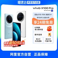 vivo X100 Pro 5G手机12+256GB