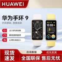 华为 HUAWEI 手环8 NFC版 智能手环（心率、血氧）