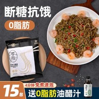 西奥图 黑荞麦方便面0脂肪免煮非油炸袋装轻食代餐饱腹速食泡面减