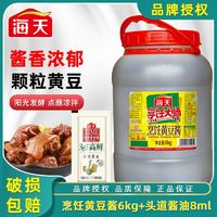 海天 烹饪黄豆酱6kg大桶商用餐饮烹饪蘸酱料炒菜拌面调味豆瓣酱