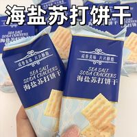 壹得利 海盐苏打饼干奶盐味咸味梳打无糖精碱性零食代早餐