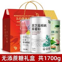 谷嘉力 3罐无添蔗糖桂花藕粉红豆薏米黑芝麻核桃桑葚粉1700g