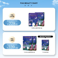 美黎汎 FAN BEAUTY DIARY 范冰冰同款芍药眼膜贴补水保湿提拉紧致视黄醇