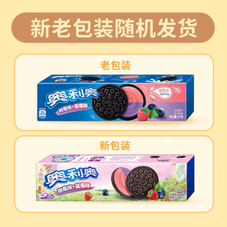 OREO 奥利奥 经典夹心饼干 蓝莓味+树莓味夹心97g