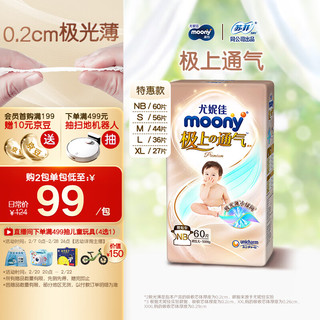 移动端、京东百亿补贴：moony 尤妮佳极上中包装纸尿裤NB60片(1-5kg)尿不湿极光薄