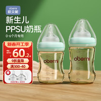 欧贝妮 婴儿奶瓶新生儿ppsu奶瓶防摔 初生儿宝宝0-3-6个月150ML+180ML