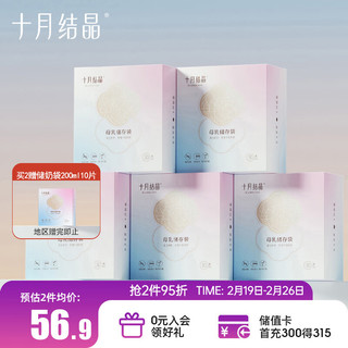 十月结晶 母乳储存袋 直立款 200ml 30片*5盒