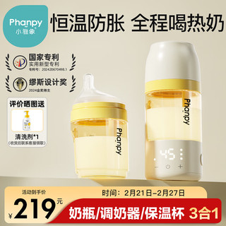 小雅象 Phanpy 恒温奶瓶0-3个月新生儿宝宝防胀气PPSU保温可调温奶瓶 180ml