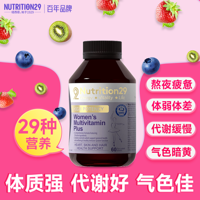NUTRITION29 n29女士复合维生素多维片官方旗舰店提高b12防免疫力脱生物素女发
